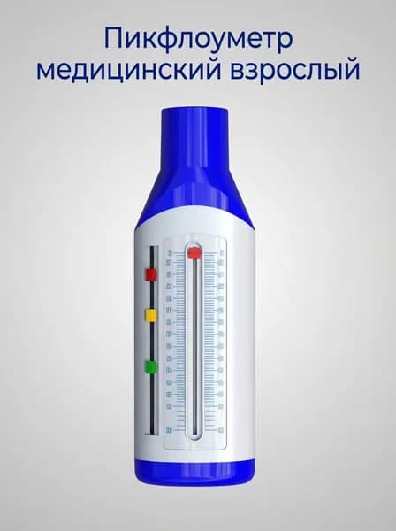 Пикфлоуметр медицинский взрослый