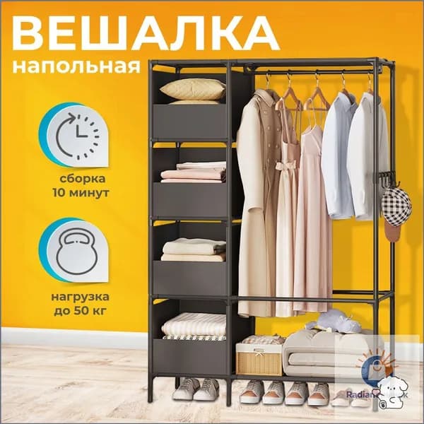 Вешалка напольная, 170 см х 105 см х 45 см