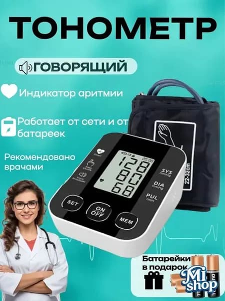 Тонометр автоматический