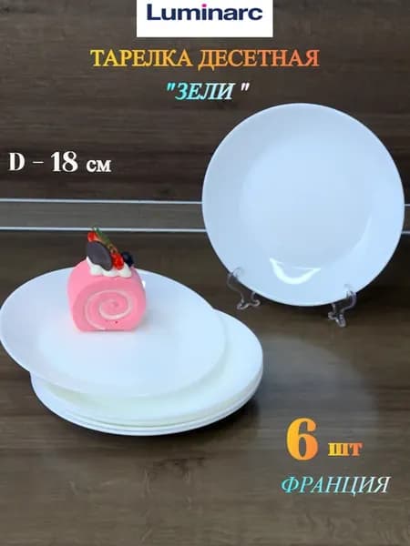 Тарелка десертная ЗЕЛИ 6шт