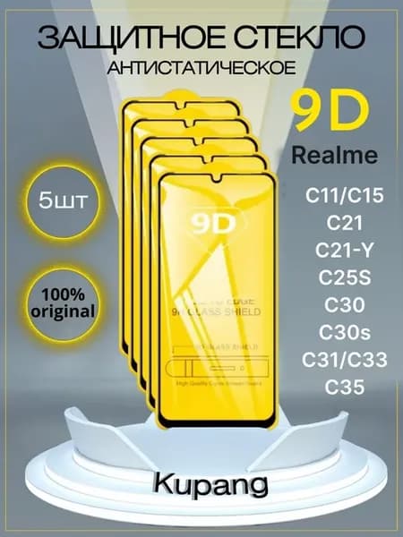 Защитное стекло на С21 C11 C15 C21-Y C25S C30 5 шт