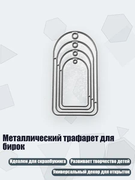 Металлический трафарет для бирок, Сливовый