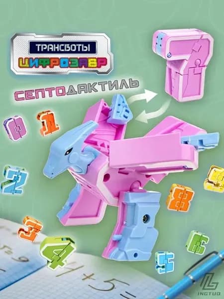 Цифры трансформеры трансботы игрушки, цифрозавры, динозавр, 1 шт.