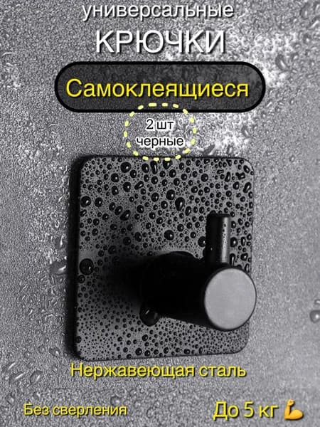 крючки универсальные на стену