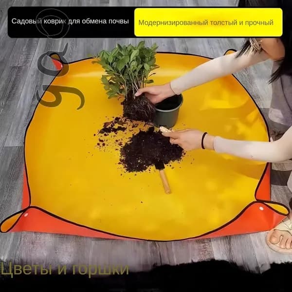 Коврик для пересадки растений 1 шт