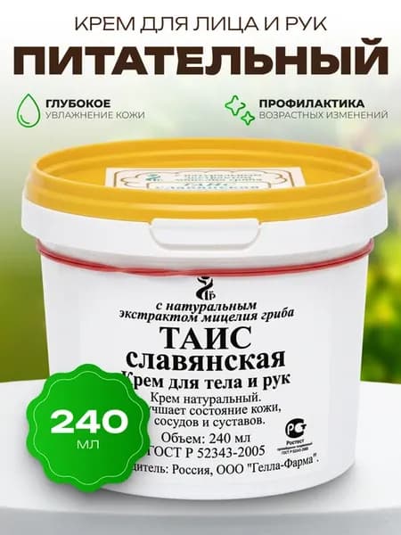 Крем Таис славянская для тела и рук 240 мл