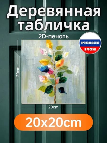 Печатные картины на дереве, радужное дерево