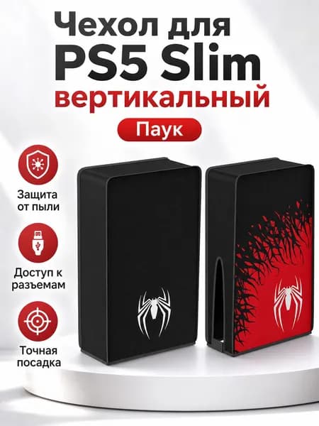 Чехол для PS5 Slim вертикальный с принтом: Человек-паук или Черная мифология Универсальный мягкий чехол из ткани