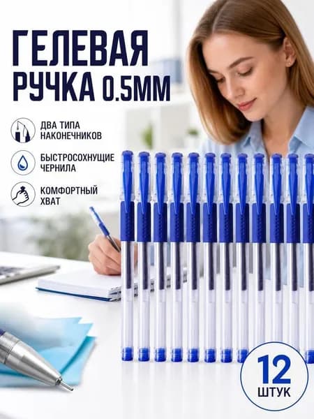 Ручка Шариковая, 12 шт.