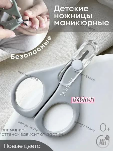 Ножницы детские маникюрные для ногтей новорожденных 0+