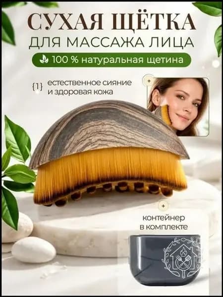 Щетка для сухого массажа синтетическое волокно
