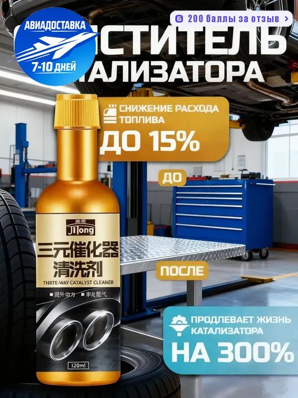Присадка автомобильная, 120 мл