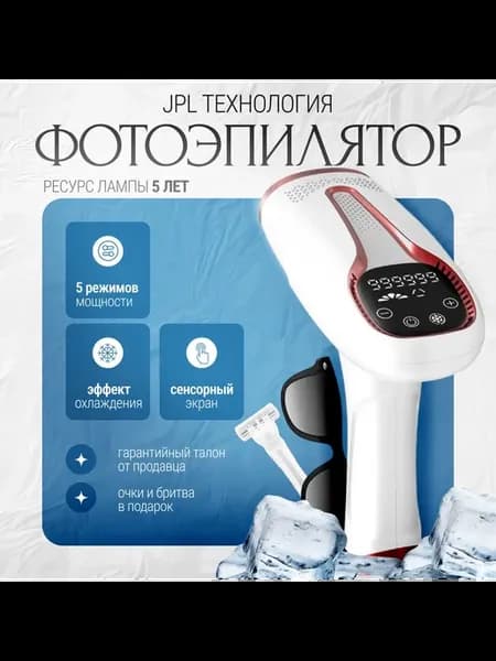 Фотоэпилятор белый с охлаждающим эффектом Эпилятор