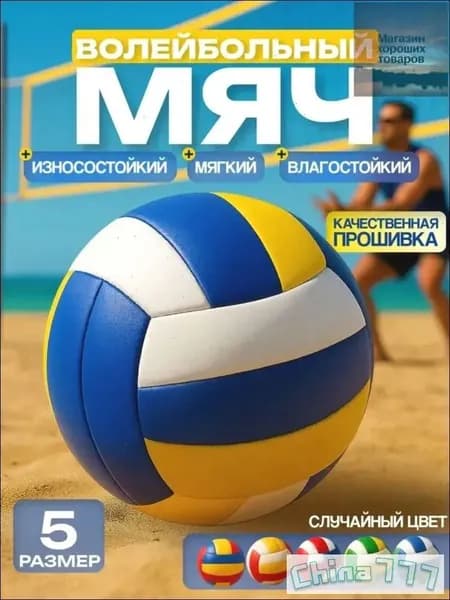 Мяч волейбольный, 6 размер, белый