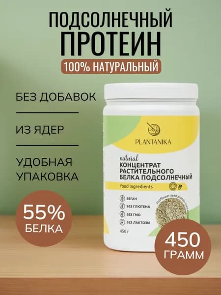 Протеин подсолнечный растительный веган без сахара 450г