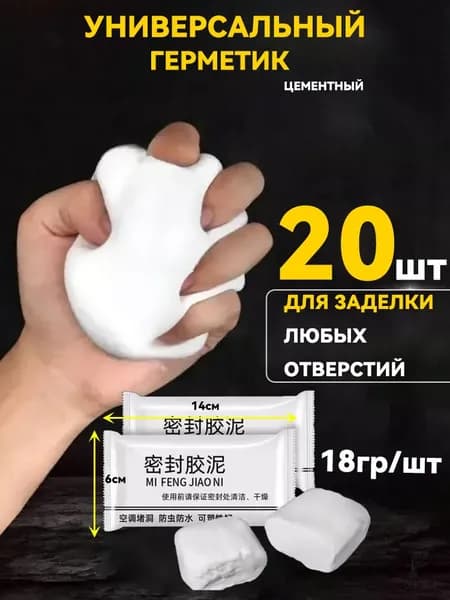 Герметизирующая глина для заделки трещин и отверстий, эпоксидный пластилин герметик, белый, 18 гр. 20 шт.
