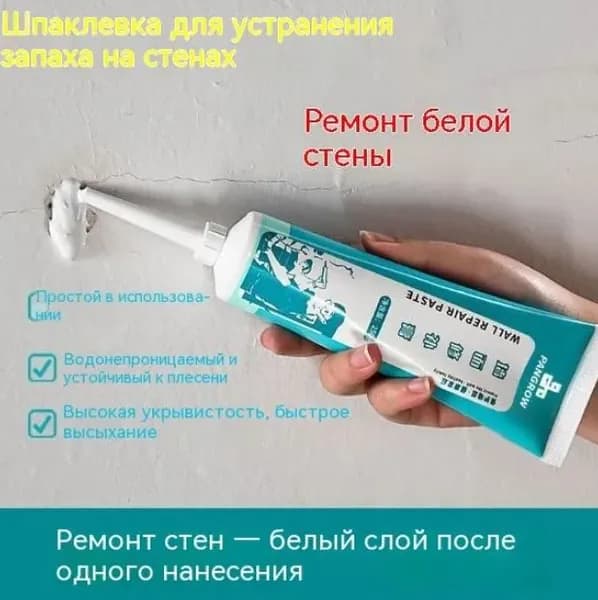 Водостойкая паста герметик для мелкого ремонта замазка,