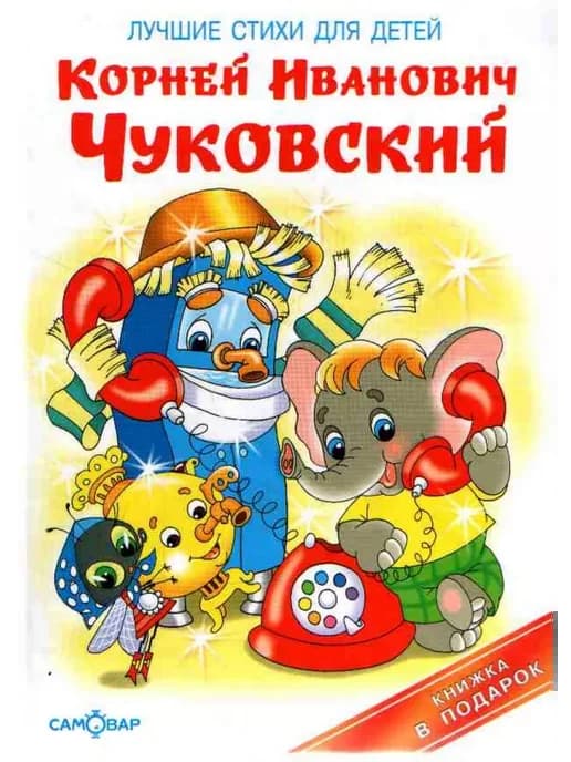 Лучшие стихи для детей