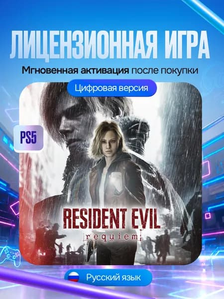 Игра Resident Evil Requiem для PS5, Цифровая версия