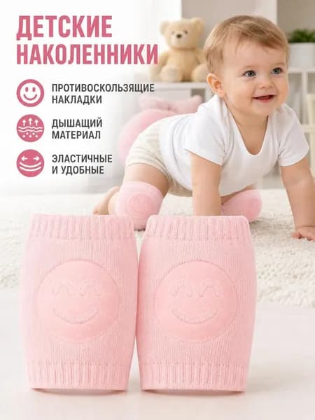 Детские наколенники, защитный чехол для ползания детей