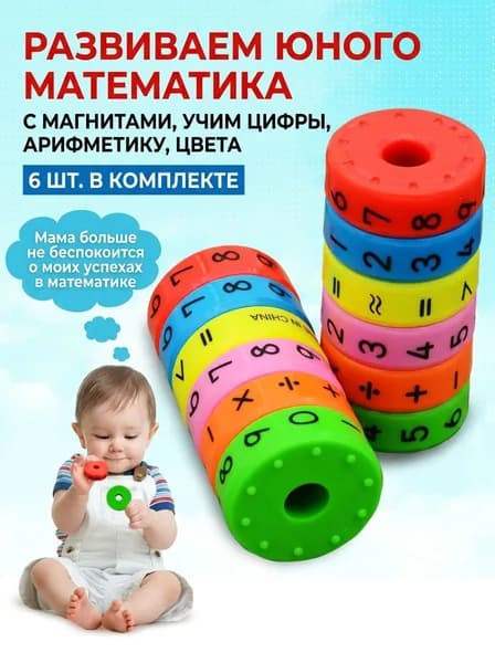 Магнитный числовой вращающийся куб, ABS, 3x3x6 см