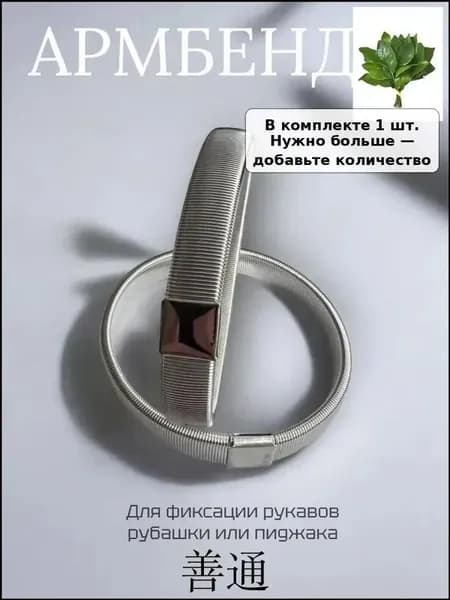 Армбенды