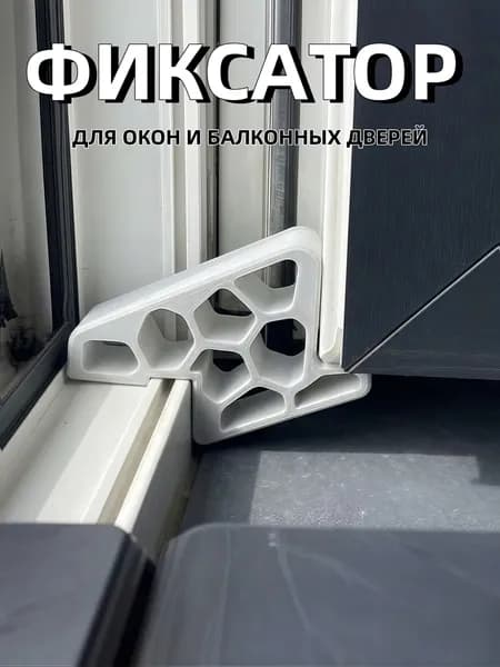 1шт Ограничитель для окон и балконных дверей С фиксатором гусеницы