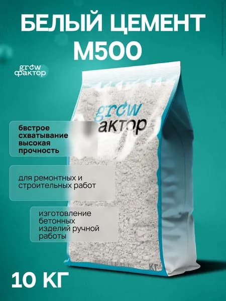 Белый цемент М500 (10кг) для творчества/изготовления ручного декора из бетона