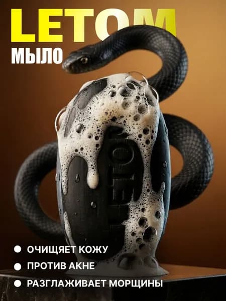 LETOM Твердое мыло