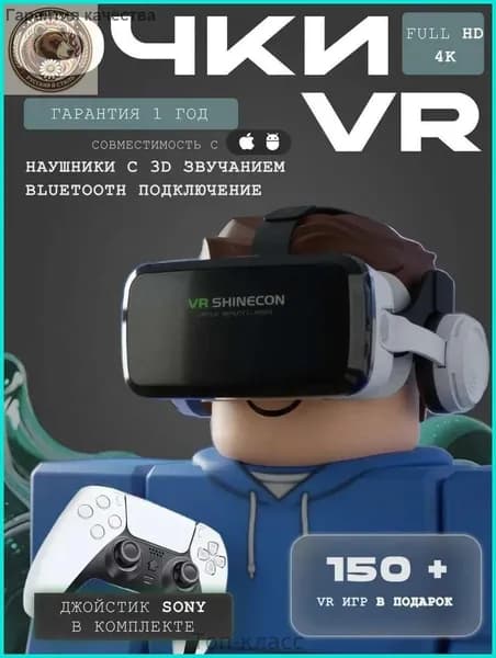 VR очки для смартфона с геймпадом DUALSHOCK 4 и наушниками