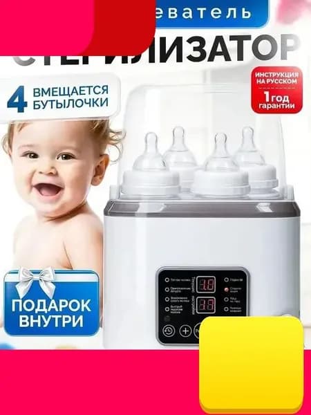 Стерилизатор для бутылок и сосок с подогревом S5