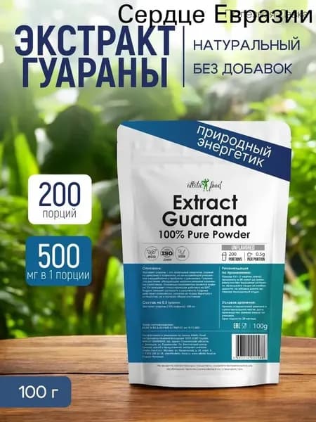 Экстракт гуараны, гуарана, порошок для энергии, силы, энергетик Atletic Food 100% Pure Extract Guarana Powder - 100 грамм, натуральный, без добавок