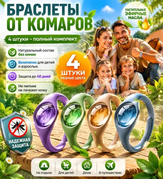 Отпугиватель вредителей