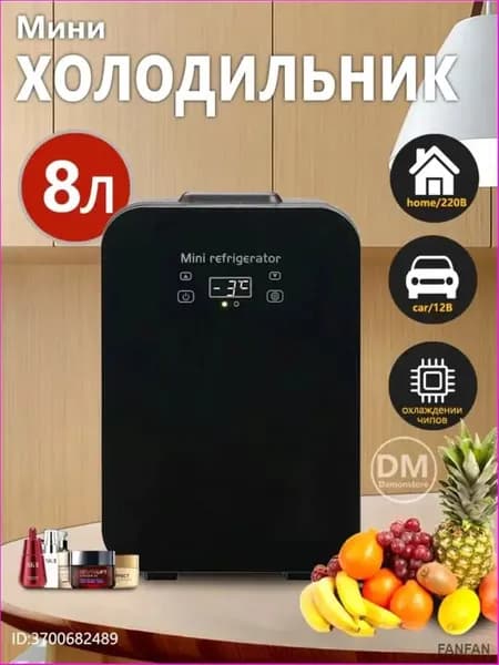 Мини-автомобильный и бытовой холодильник двойного назначения емкостью 8 литров можно нагревать и охлаждать