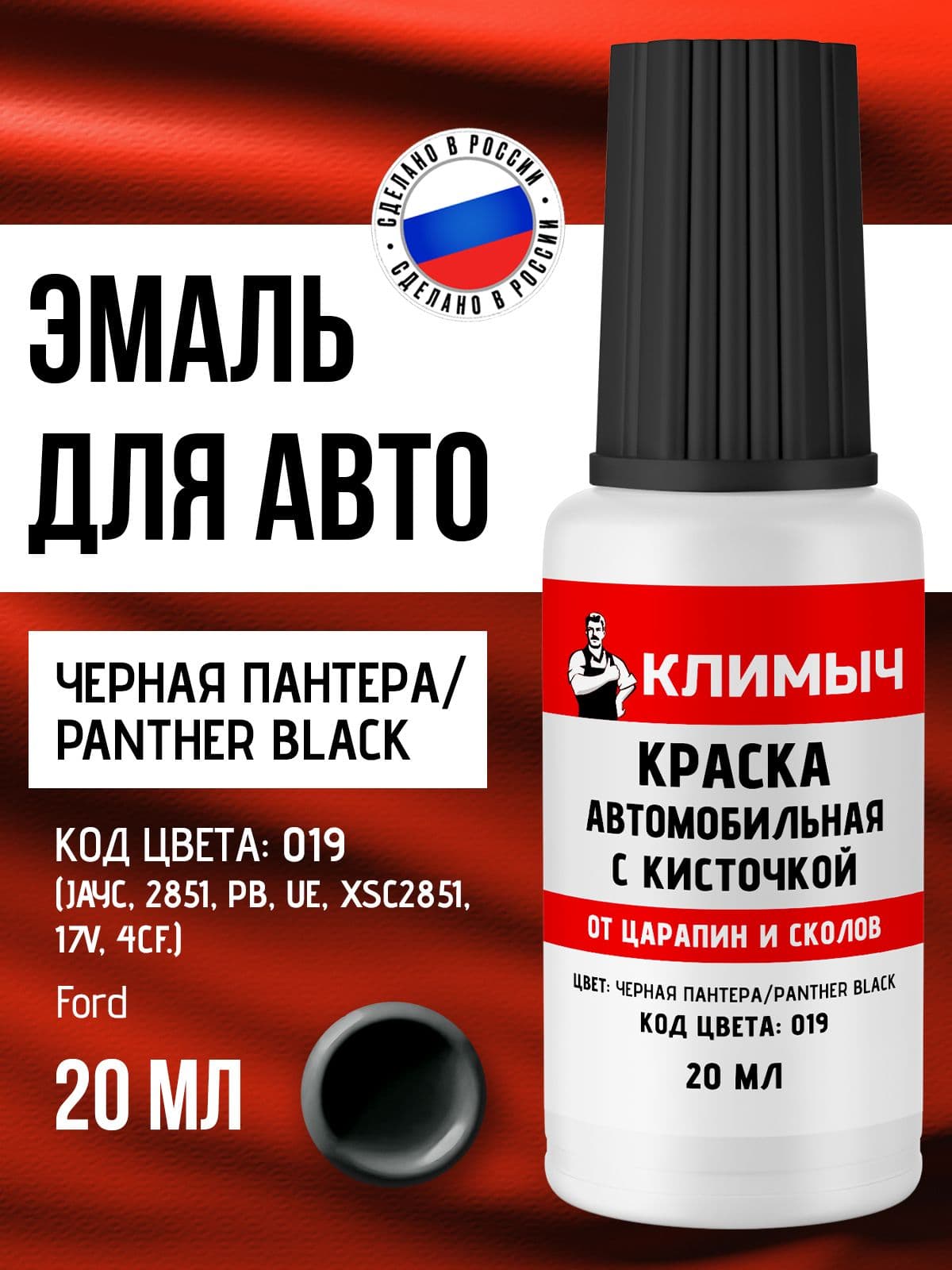 Краска для авто черная глянцевая от царапин, 20 мл
