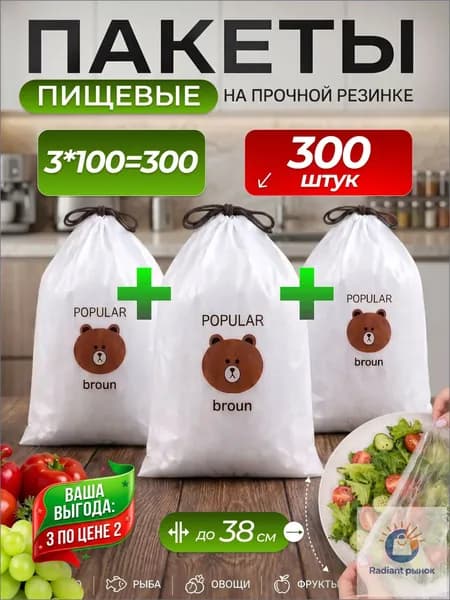 Пакет для продуктов Пакеты для продуктов ,крышки на резинке 300 шт 12-38 см см, 300 шт, 60 мкм