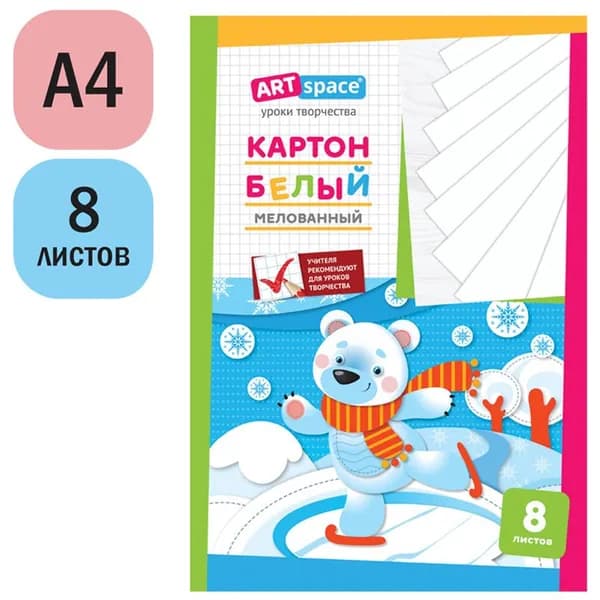 Картон белый для школы, А4, ArtSpace, 8л., мелованный в папке (Нк8б_001 / 152941)