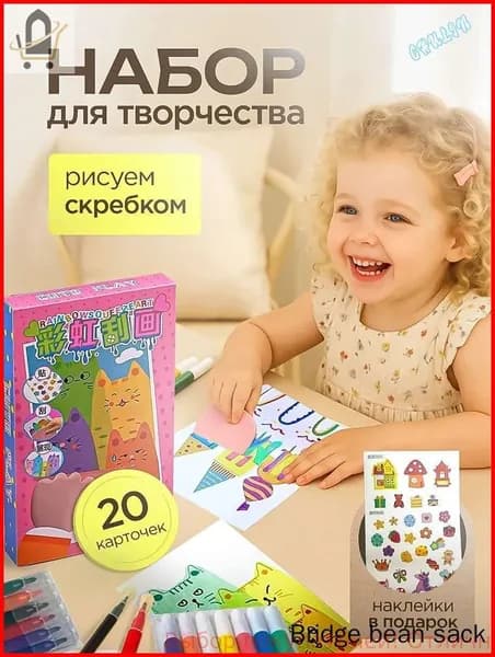 Набор для рисования и творчества, открытки своими руками-рисуем скребком