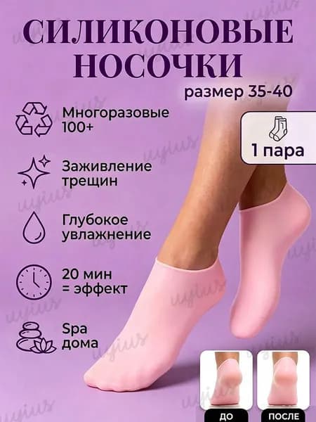 Силиконовые увлажняющие носки для ног, маска для ног, отшелушивающие и восстанавливающие носочки для педикюра