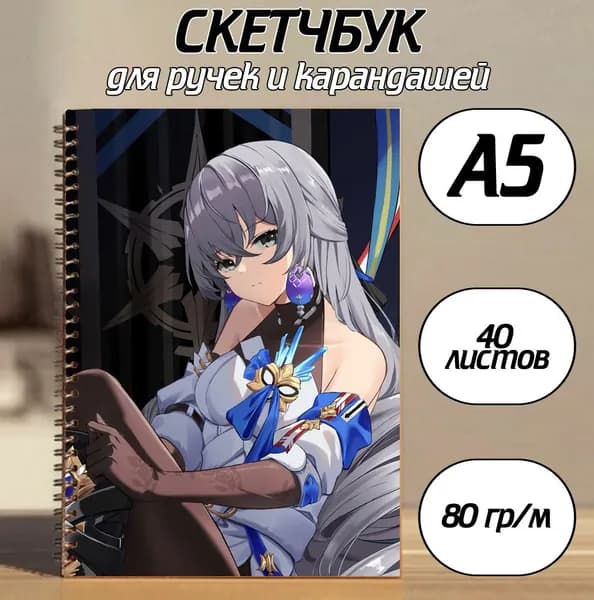 Скетчбук A5, листов: 40