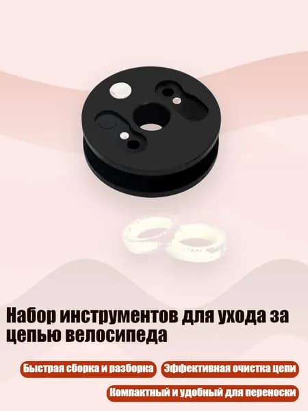 Машинка для чистки цепи