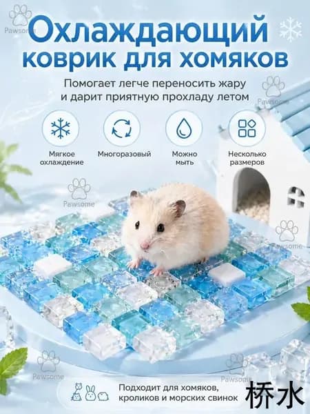 Охлаждающий коврик для грызунов, стеклянная подстилка для хомяков, кроликов, морских свинок и шиншилл, в клетку и домик