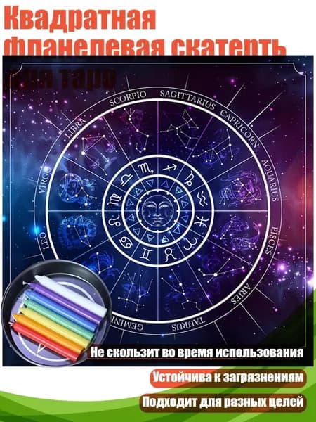 Квадратная фланелевая скатерть для таро, - B 75x75 см