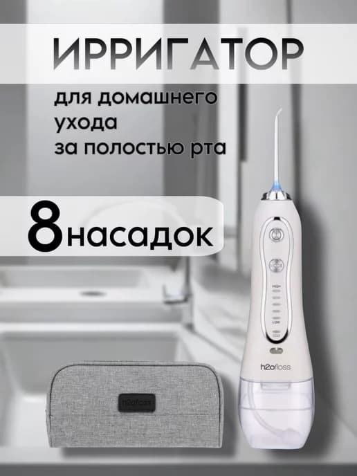 Ирригатор+Зубная щетка