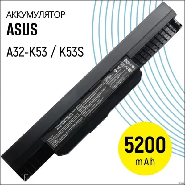 Аккумулятор для ноутбука ASUS 5200 мАч, (A32-K53, A41-K53, A42-K53, A31-K53, A43EI241SV-SL)