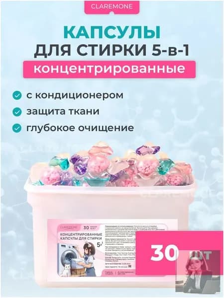 Капсулы для стирки белья 5 в 1, концентрат с кондиционером, 30 шт.