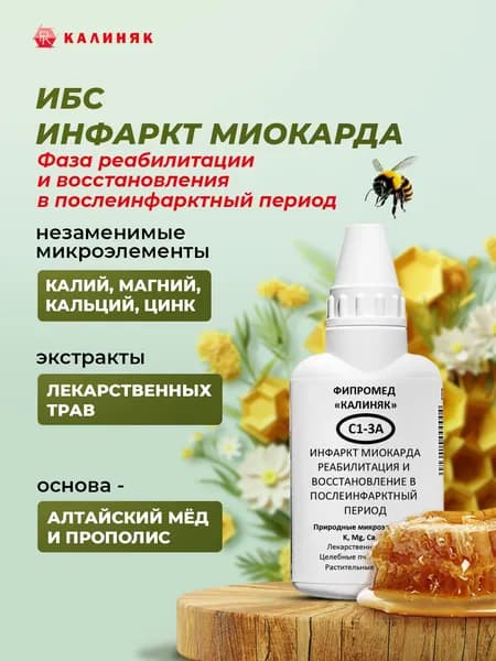 Фипромед С1-3А ИБС, Инфаркт миокарда