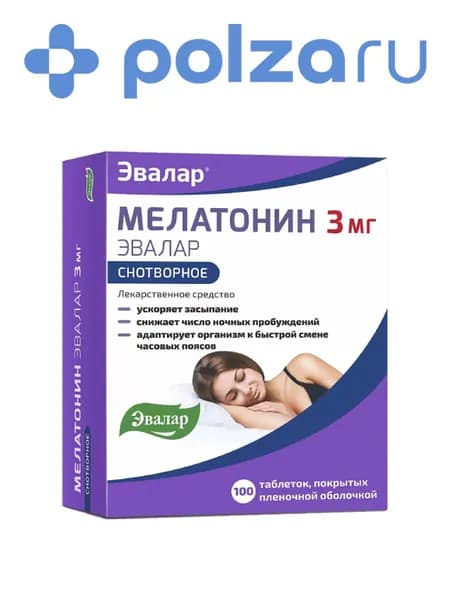 Мелатонин Эвалар, таблетки покрытые пленочной оболочкой 3 мг, 100 шт.