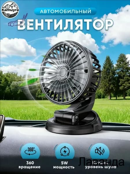 Вентилятор автомобильный, 12 Вт