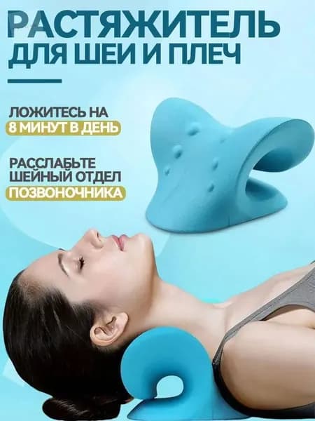 Растяжка для шеи, корректор горба, тракция для снятия мышечного напряжения, подушка для мануальной терапии (светло-голубая)